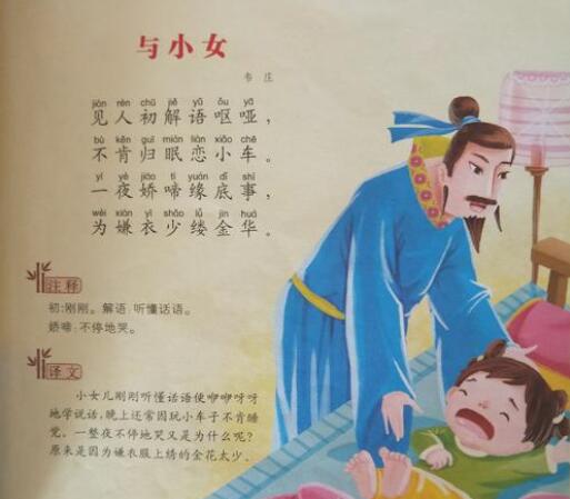 韋莊與小女古詩帶拼音版