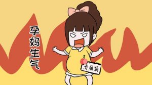 懷孕生氣發(fā)脾氣會(huì)影響寶寶嗎？