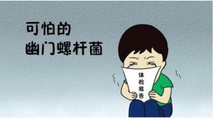 預防幽門螺桿菌，這幾點千萬要注意