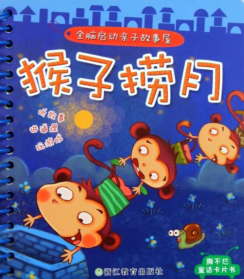 兒童繪本故事《猴子撈月》