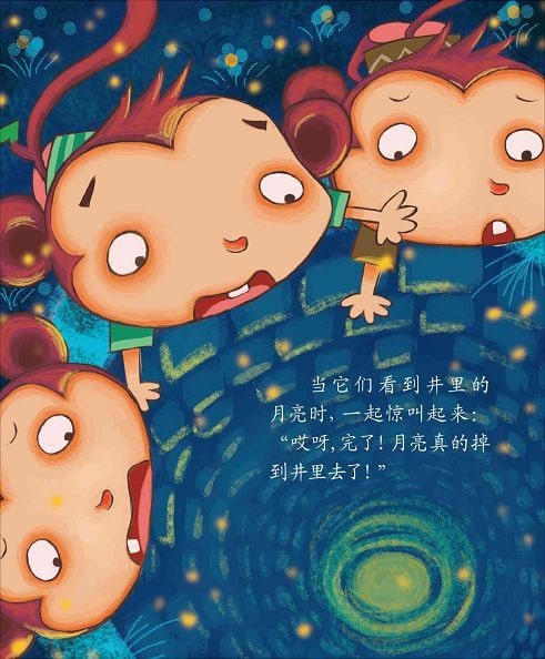 兒童繪本故事《猴子撈月》