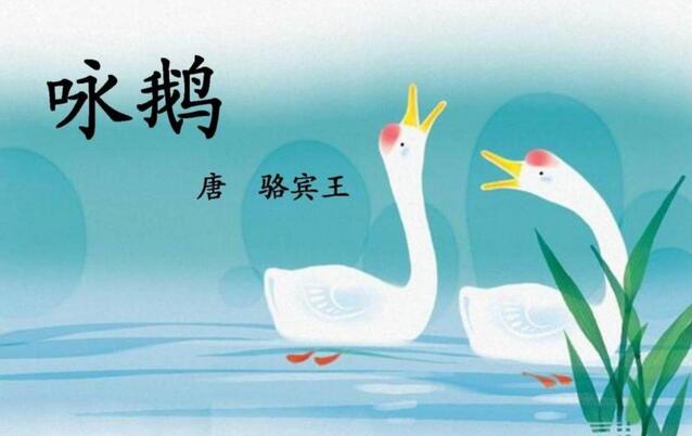 幼兒園中班語言活動教案《詠鵝》