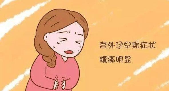 宮外孕的癥狀有哪些