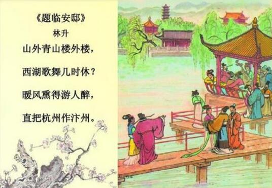 林升題臨安邸古詩賞析