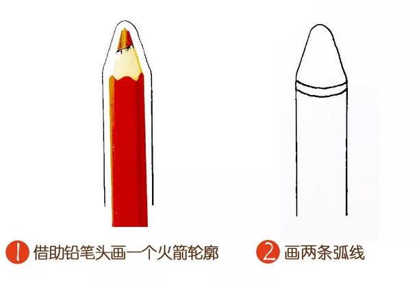 火箭簡(jiǎn)筆畫(huà)步驟圖片