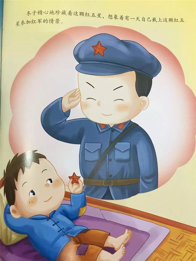 繪本故事《閃閃的紅星》紅色經(jīng)典故事