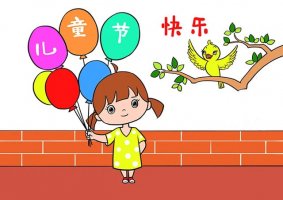 六一兒童節(jié)簡(jiǎn)筆畫簡(jiǎn)單又好看《兒童節(jié)快樂》