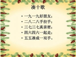 湊十法怎么教孩子？湊十歌輕松搞定加減法