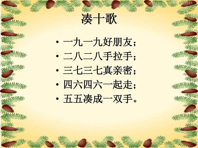 湊十法怎么教孩子？湊十歌輕松搞定加減法