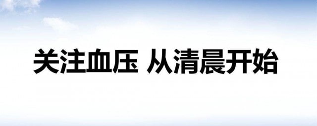 血壓多少正常范圍內(nèi)