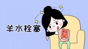 羊水栓塞是怎么引起的原因
