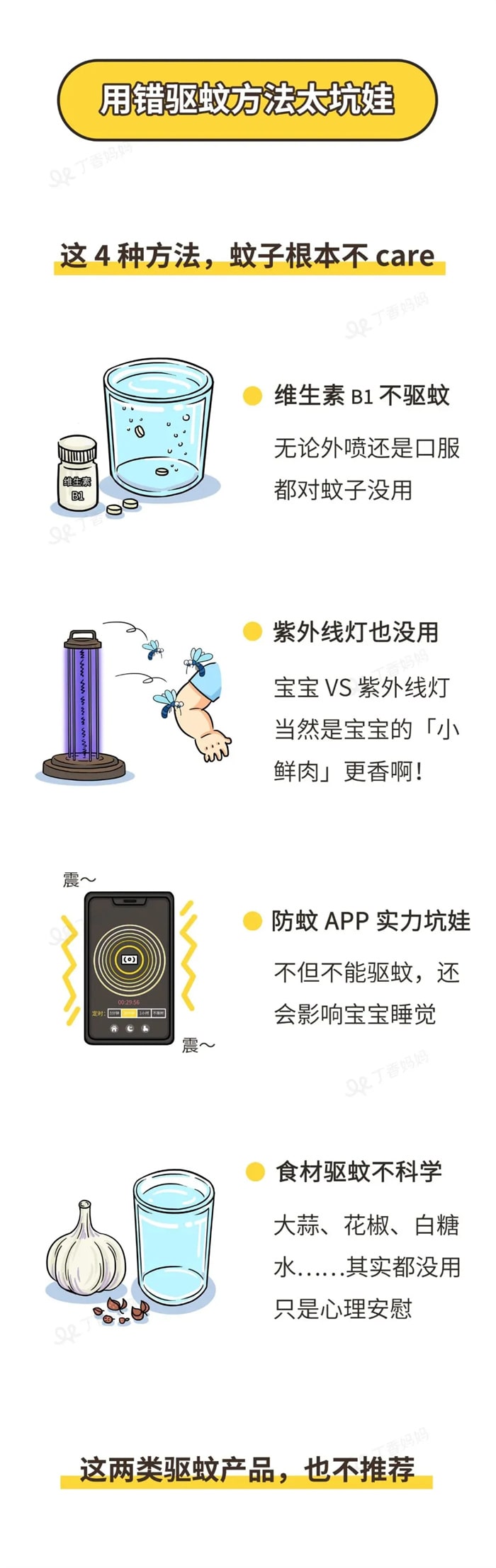 寶寶特別招蚊子怎么辦？一篇教你和蚊子死磕到底