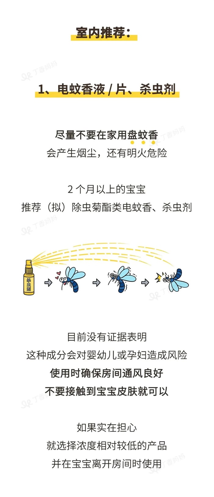 寶寶特別招蚊子怎么辦？一篇教你和蚊子死磕到底