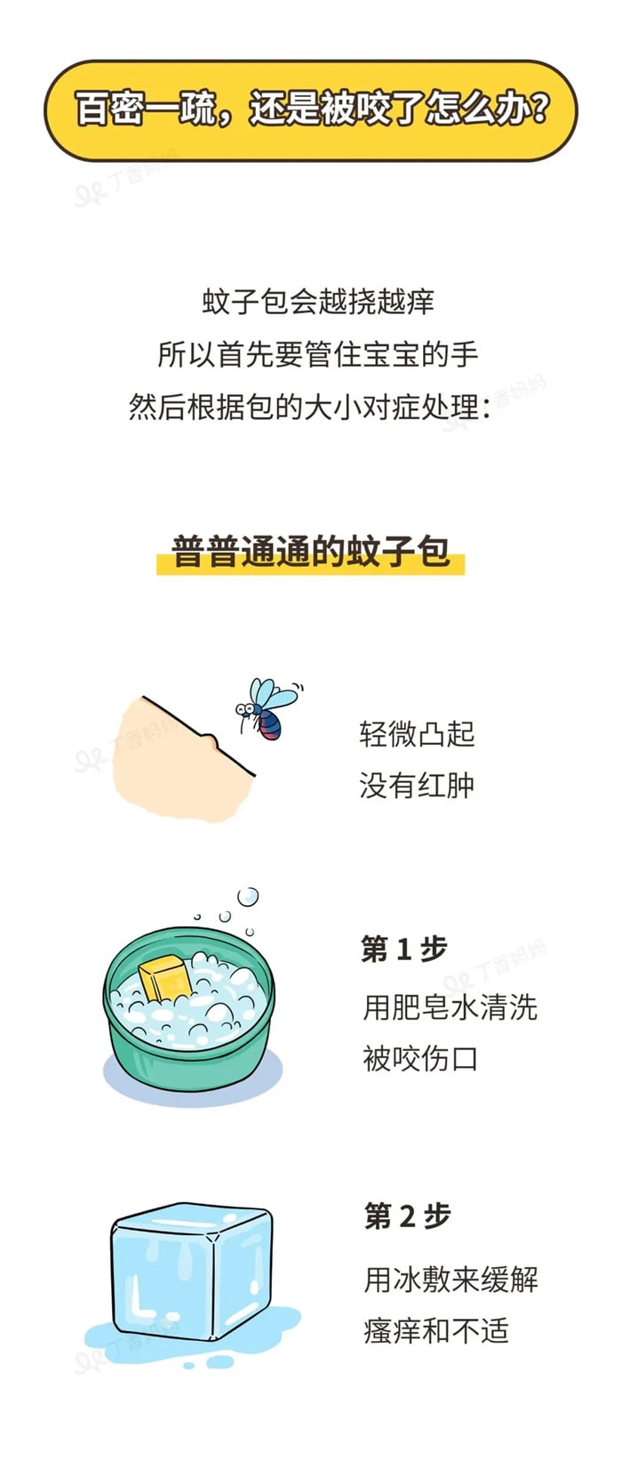 寶寶特別招蚊子怎么辦？一篇教你和蚊子死磕到底