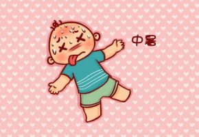 夏季兒童常見(jiàn)疾病，如何預(yù)防應(yīng)對(duì)？