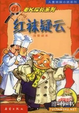 偵探小說推薦：6本適合8-12歲孩子的偵探小說