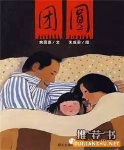 兒童繪本書單：國產原創(chuàng)繪本推薦