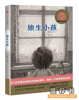 兒童繪本書單：國產原創(chuàng)繪本推薦