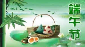 幼兒園端午節(jié)放假通知與溫馨提示