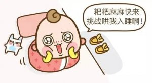 寶寶晚上不睡覺怎么辦