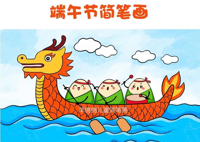 端午節(jié)賽龍舟簡筆畫怎么畫