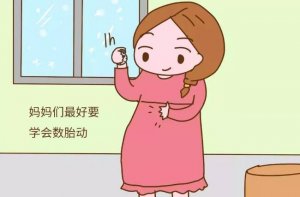 懷孕五個月胎動厲害正常嗎