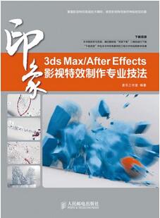 ae教程書單：零基礎(chǔ)學習After Effects的書單已就位