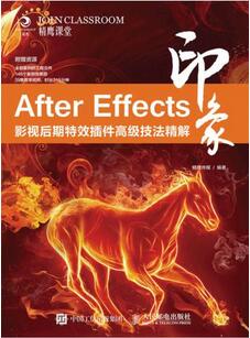 ae教程書單：零基礎(chǔ)學習After Effects的書單已就位