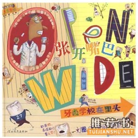 【愛牙日】與愛護(hù)牙齒相關(guān)的主題繪本推薦