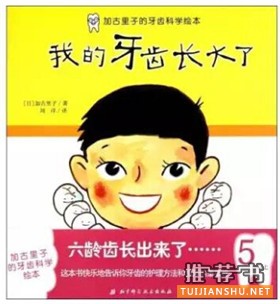 【愛牙日】與愛護(hù)牙齒相關(guān)的主題繪本推薦