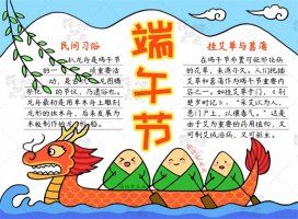 端午節(jié)手抄報簡單漂亮（2款）