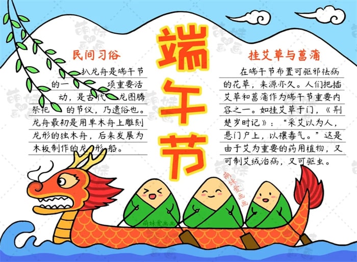端午節(jié)手抄報(bào)簡(jiǎn)單漂亮