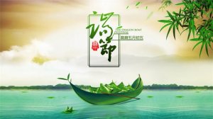 端午節(jié)的來歷和習(xí)俗