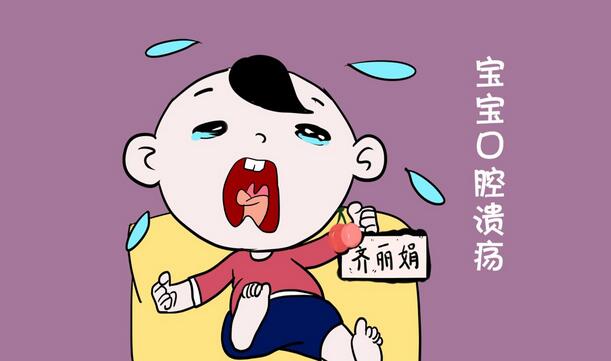 寶寶口腔潰瘍是什么原因造成