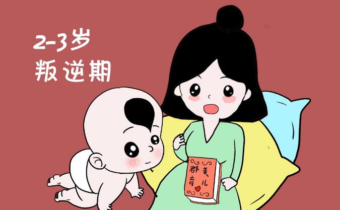 3歲叛逆期要持續(xù)多久