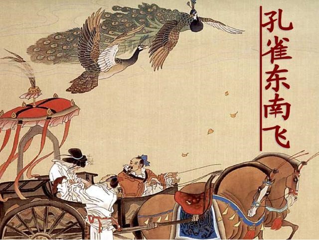 孔雀東南飛的故事