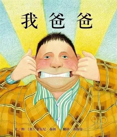 濃濃父子/女情，盡在父親節(jié)繪本中