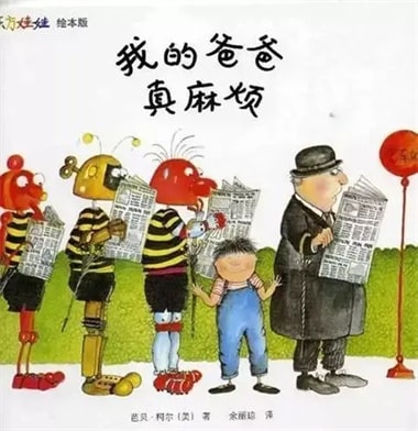 濃濃父子/女情，盡在父親節(jié)繪本中