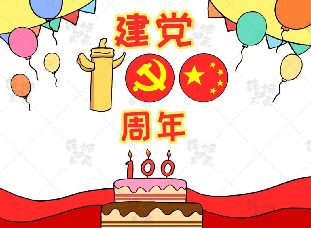 慶祝建黨100周年手抄報簡單又漂亮