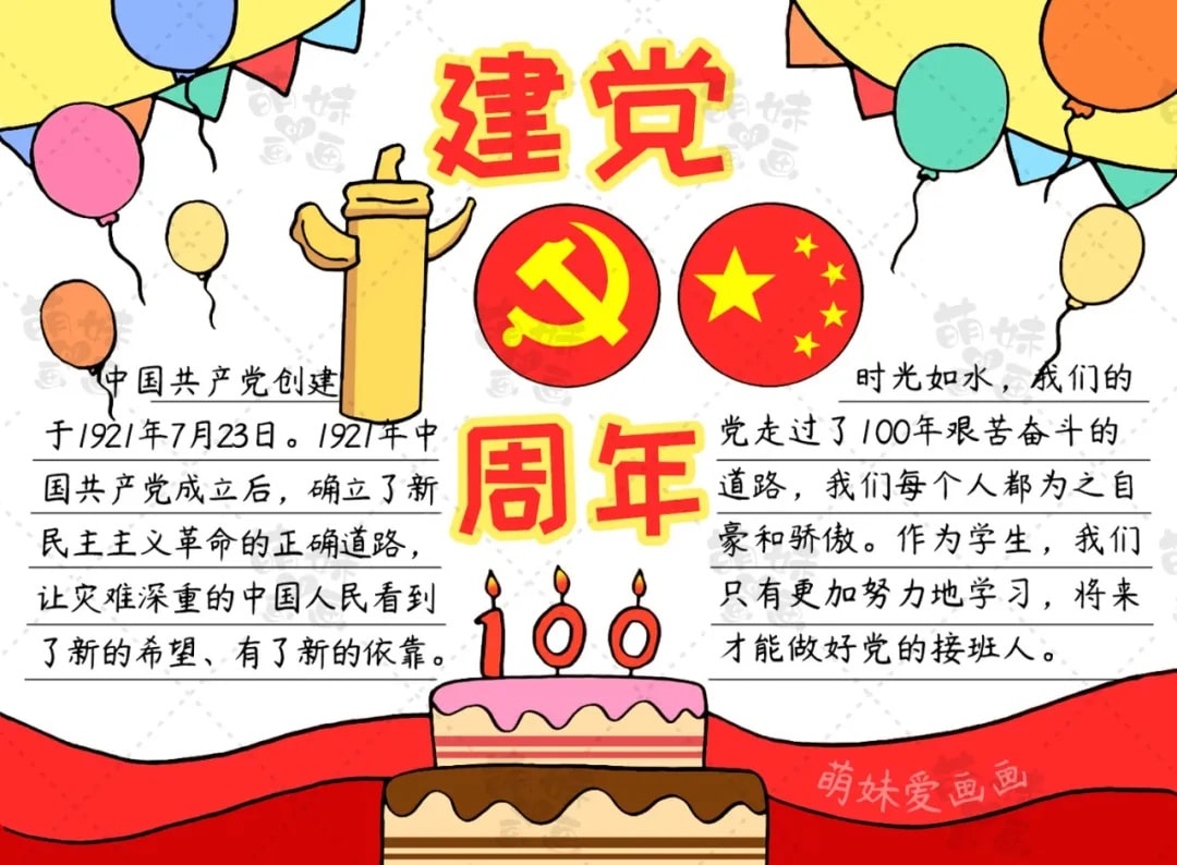 慶祝建黨100周年手抄報簡單又漂亮