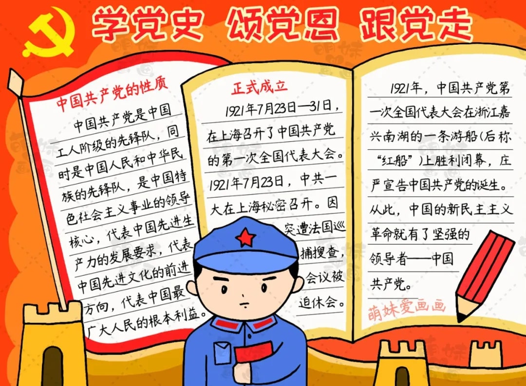 慶祝建黨100周年手抄報簡單又漂亮