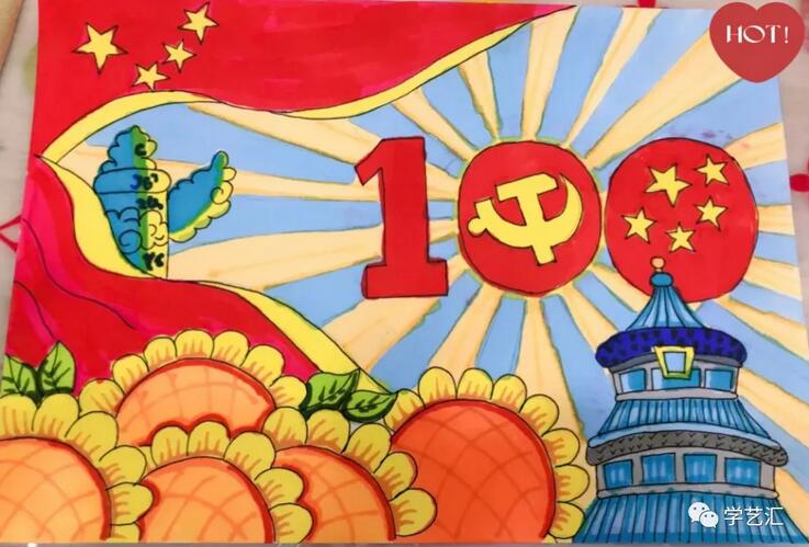 建黨100周年主題兒童繪畫作品