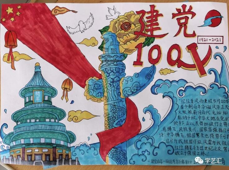 建黨100周年主題兒童繪畫作品(76p)