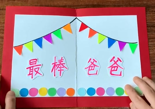 父親節(jié)手工禮物賀卡制作