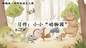 小小動(dòng)物園作文四年級(jí)（精選7篇）