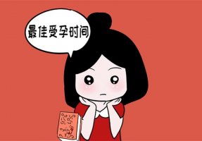 什么時候啪啪啪最容易懷孕