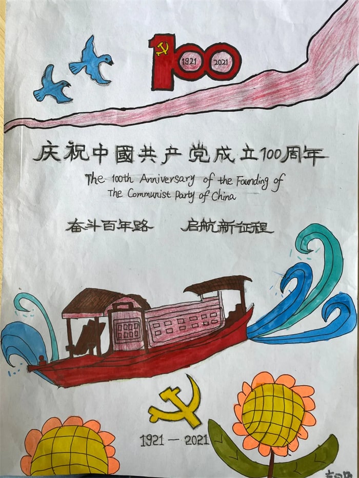 建黨100周年主題繪畫