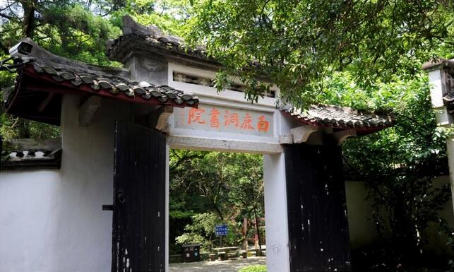 白鹿洞書院在哪里