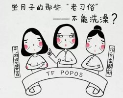 女人坐月子注意事項