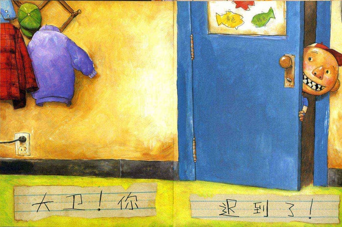 兒童繪本故事《大衛(wèi)上學(xué)去》